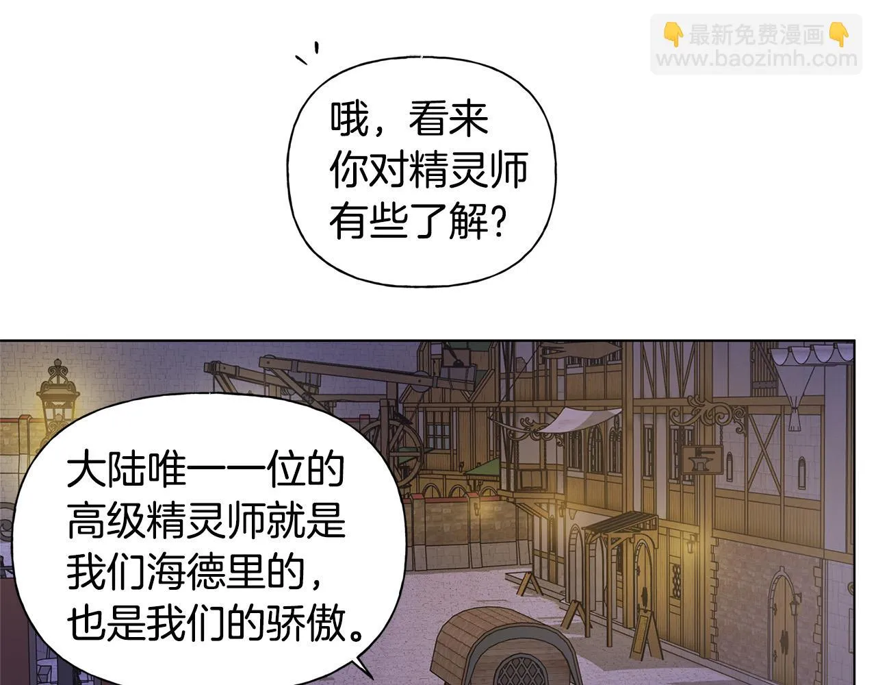 第88话 温馨晚餐 第10页