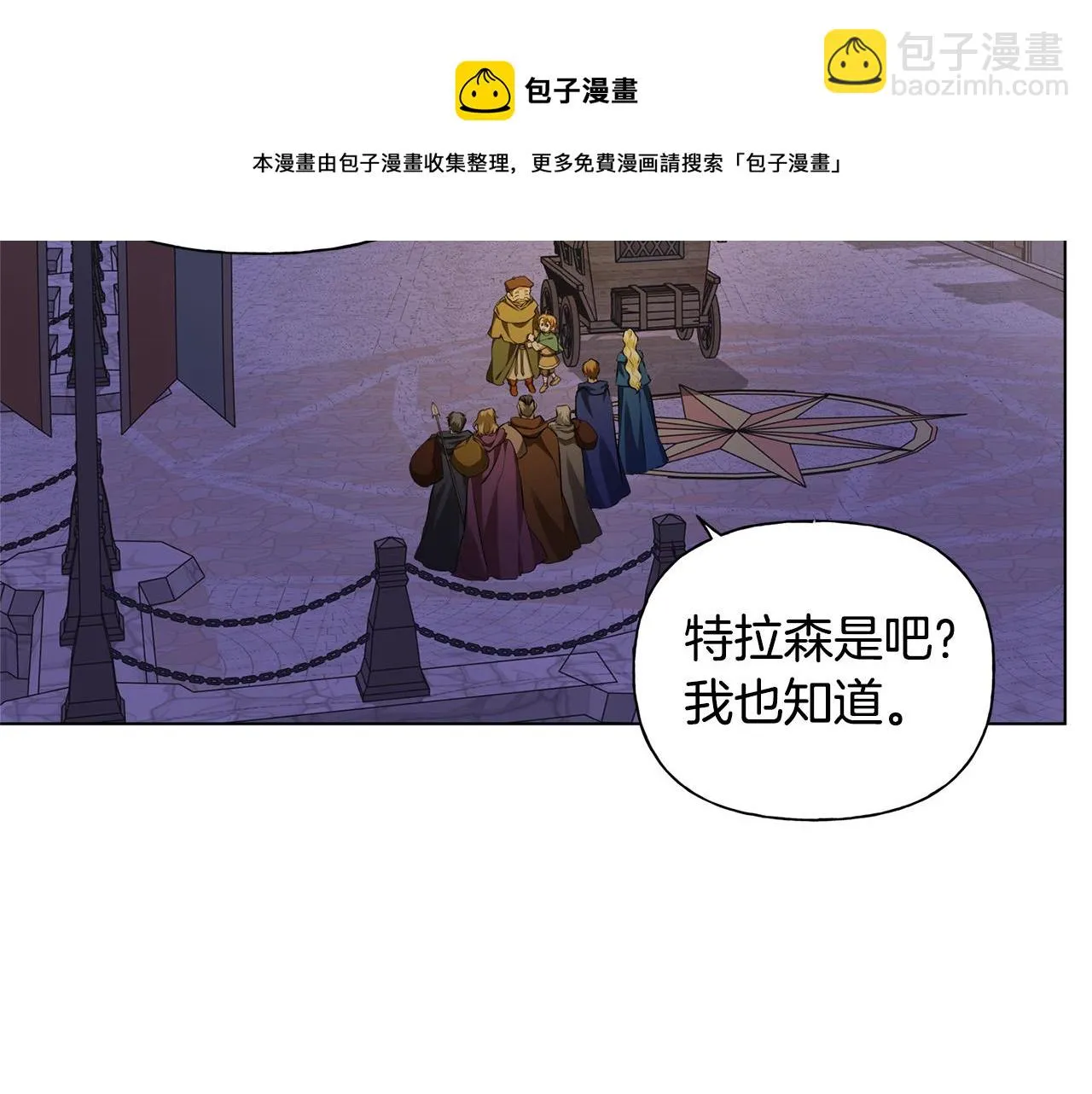 第88话 温馨晚餐 第11页