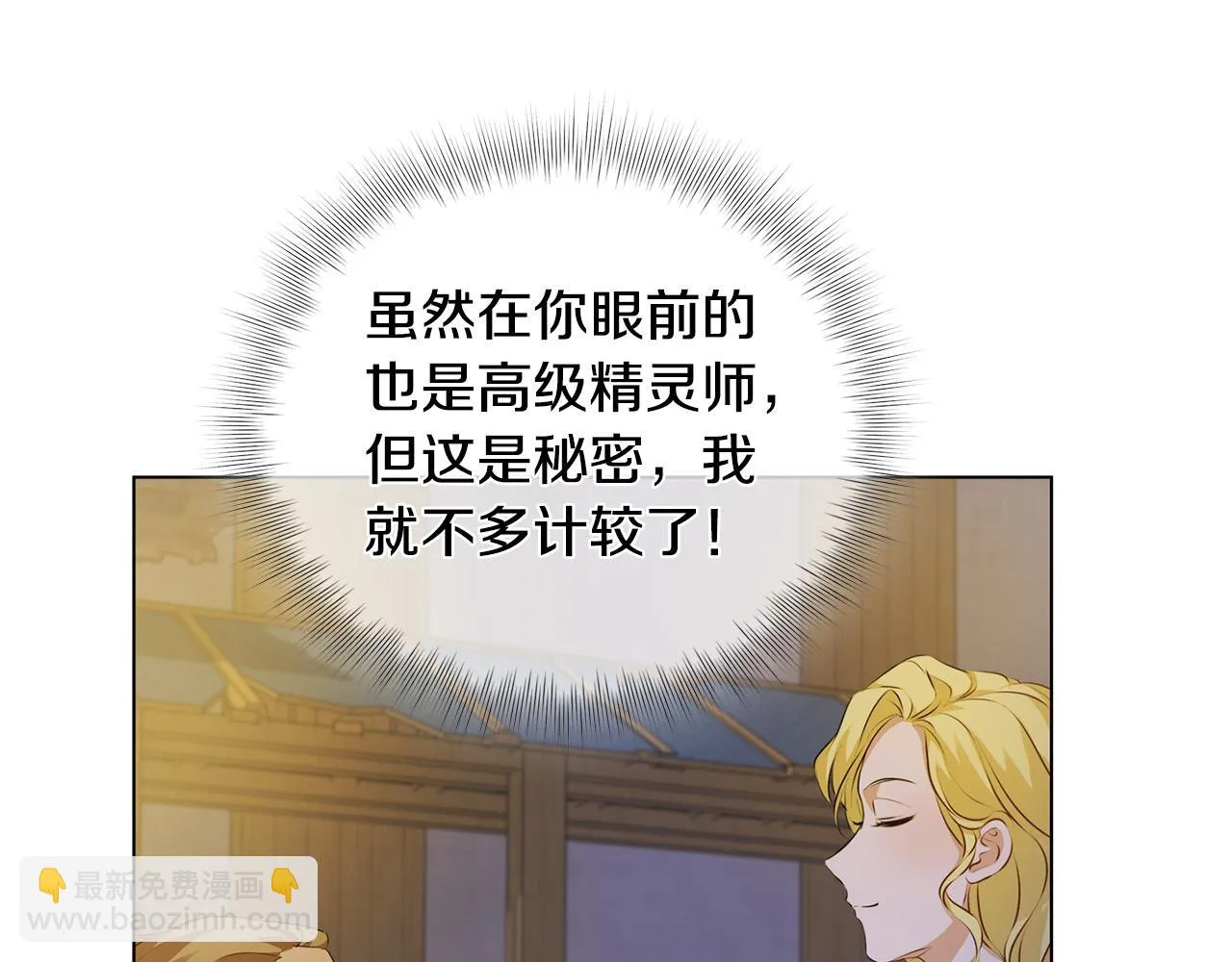 第88话 温馨晚餐 第12页