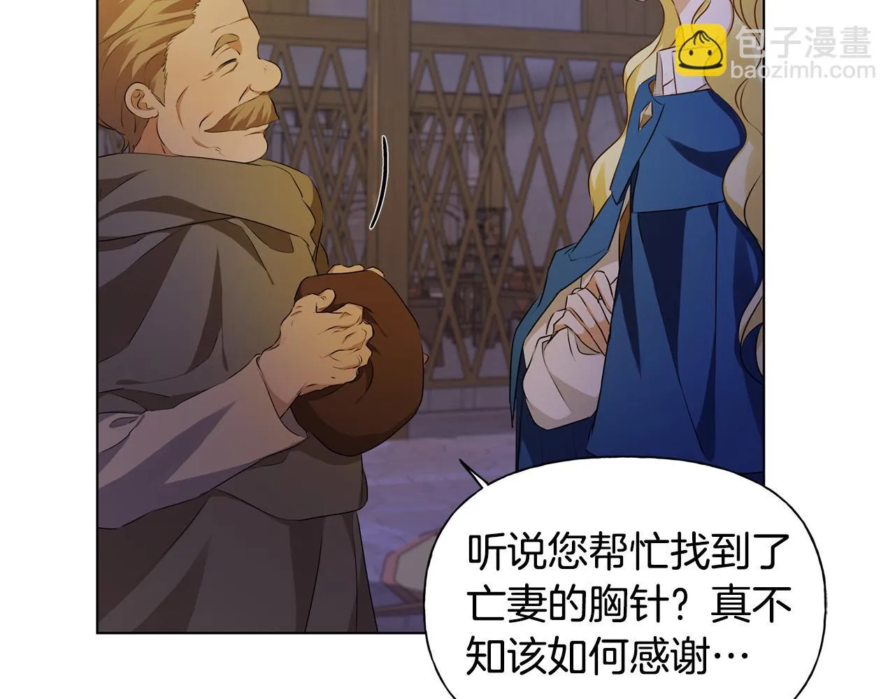 第88话 温馨晚餐 第13页