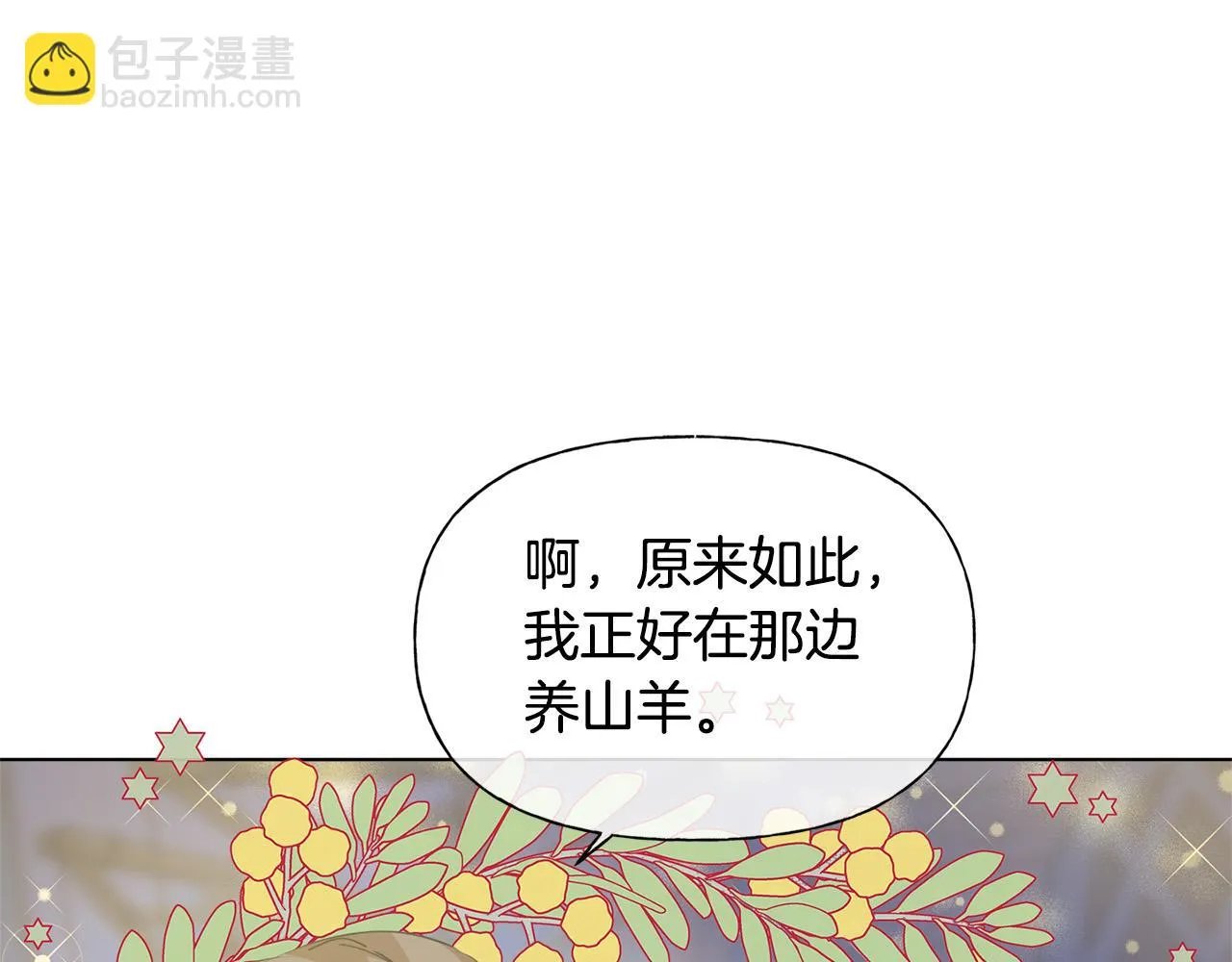 第88话 温馨晚餐 第20页