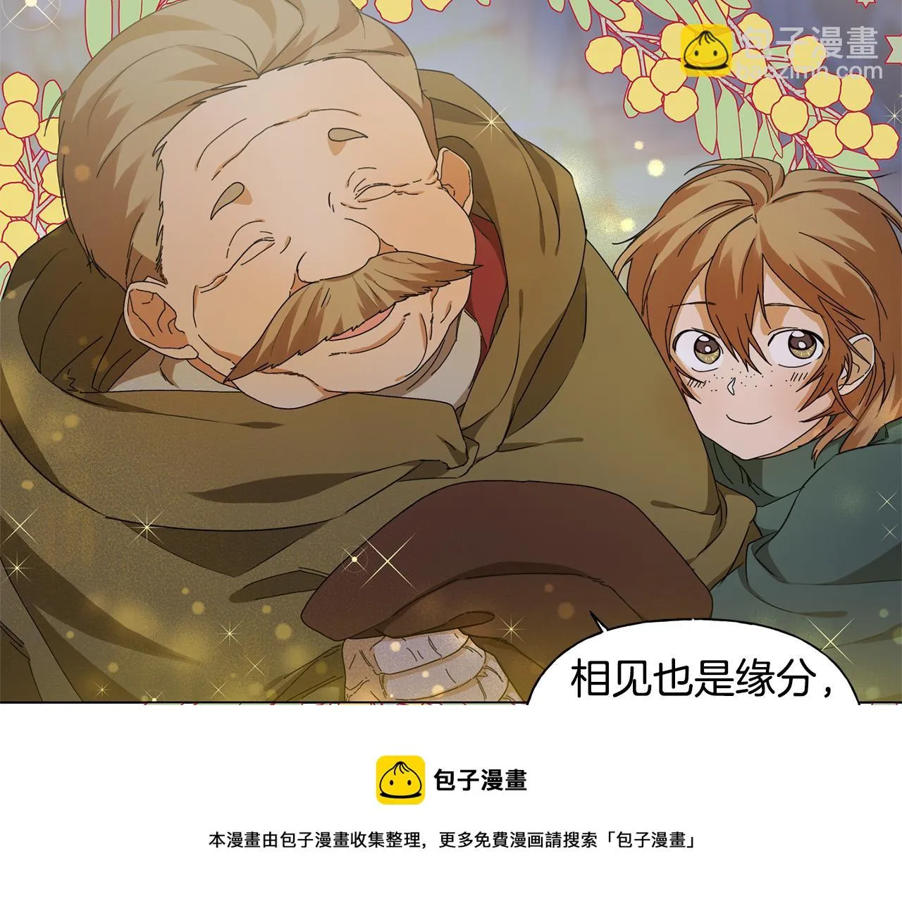 第88话 温馨晚餐 第21页