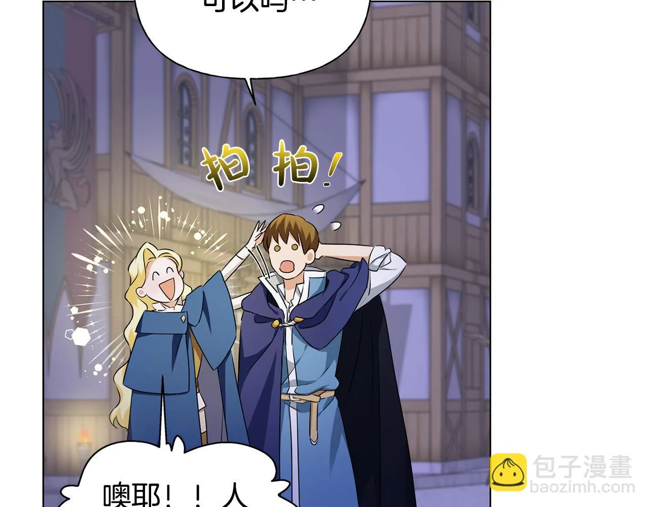 第88话 温馨晚餐 第23页