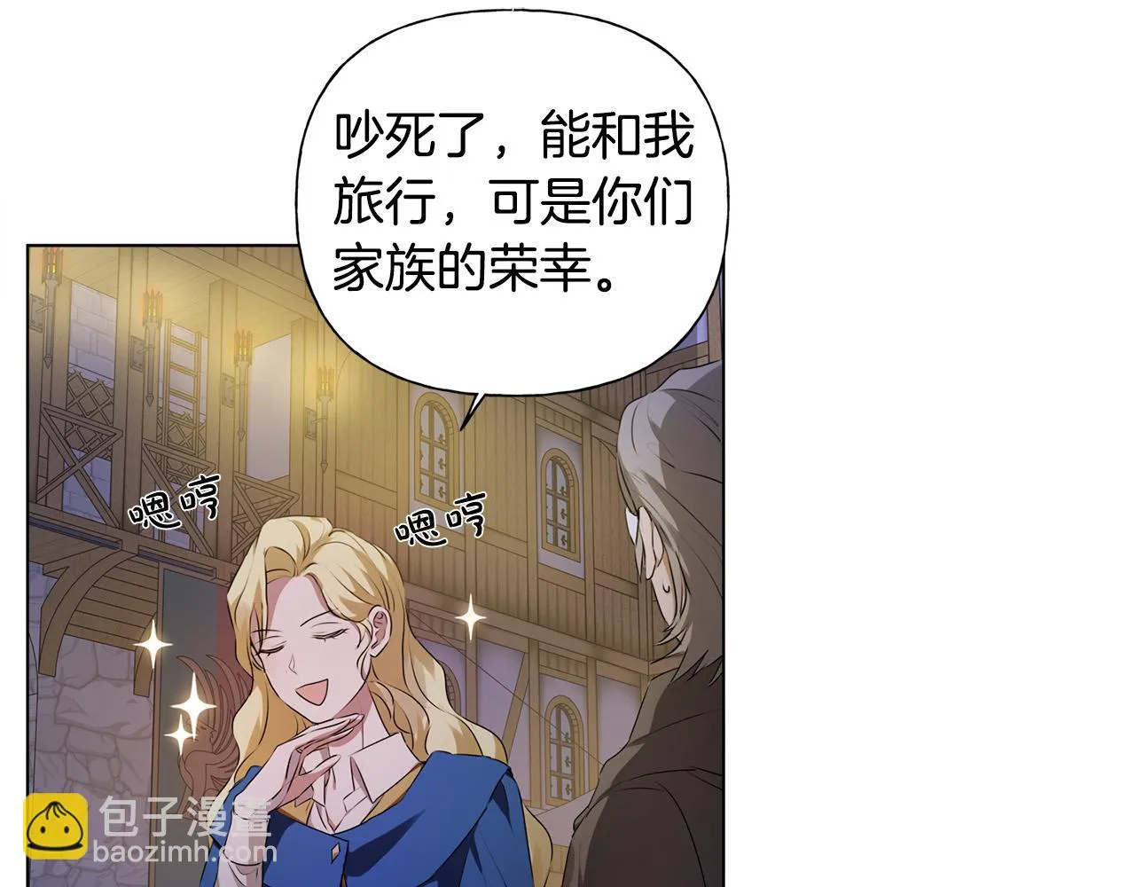 第88话 温馨晚餐 第29页