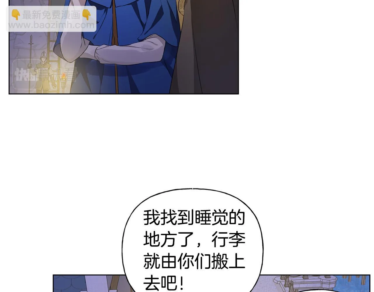 第88话 温馨晚餐 第30页