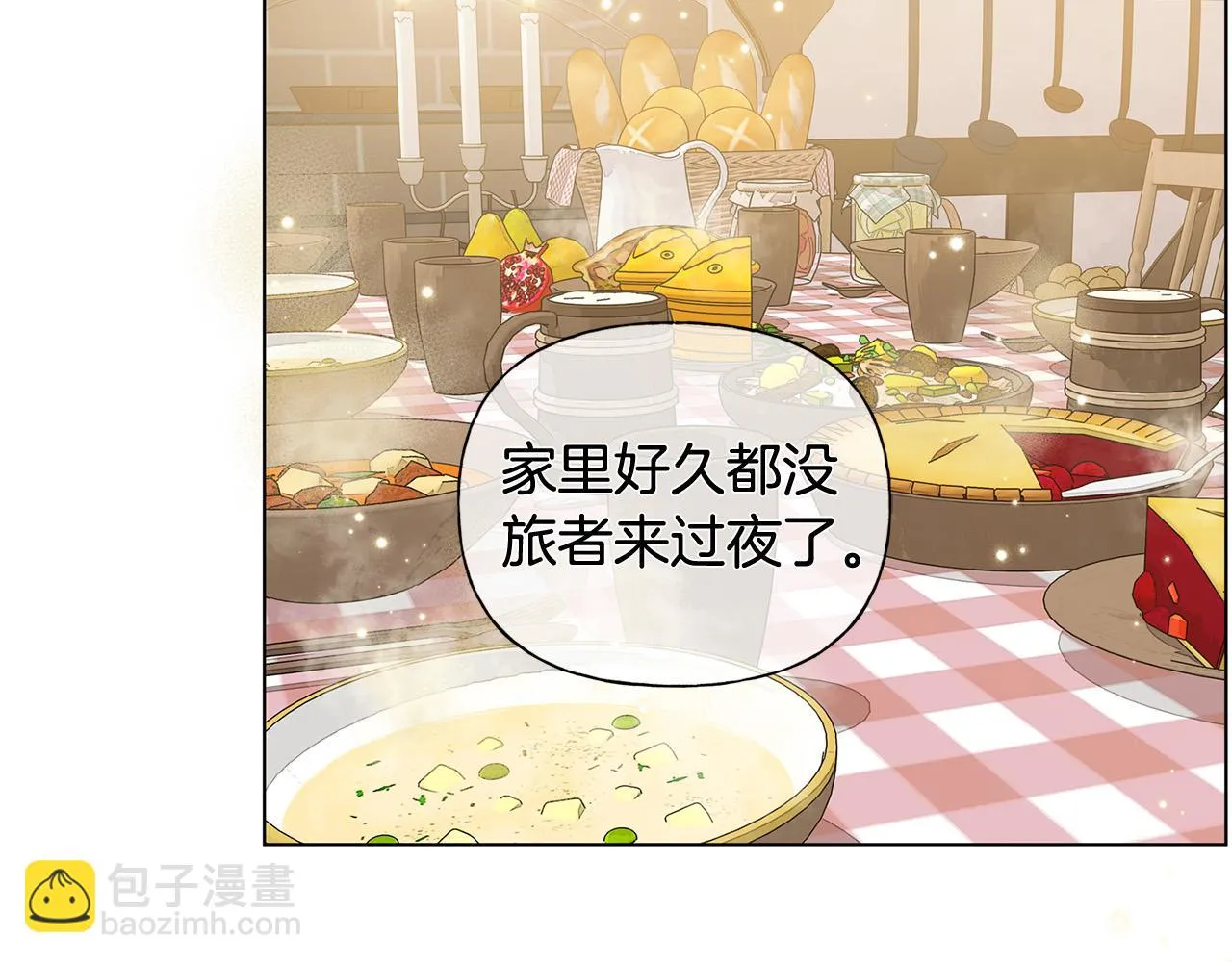 第88话 温馨晚餐 第43页