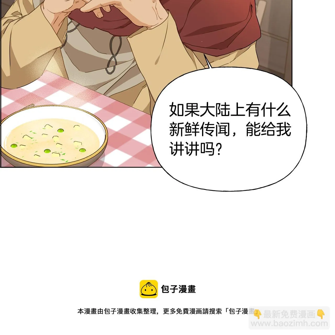 第88话 温馨晚餐 第51页