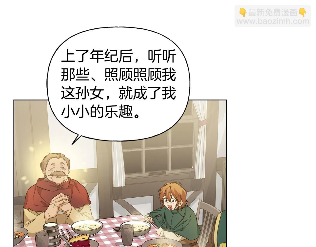 第88话 温馨晚餐 第52页