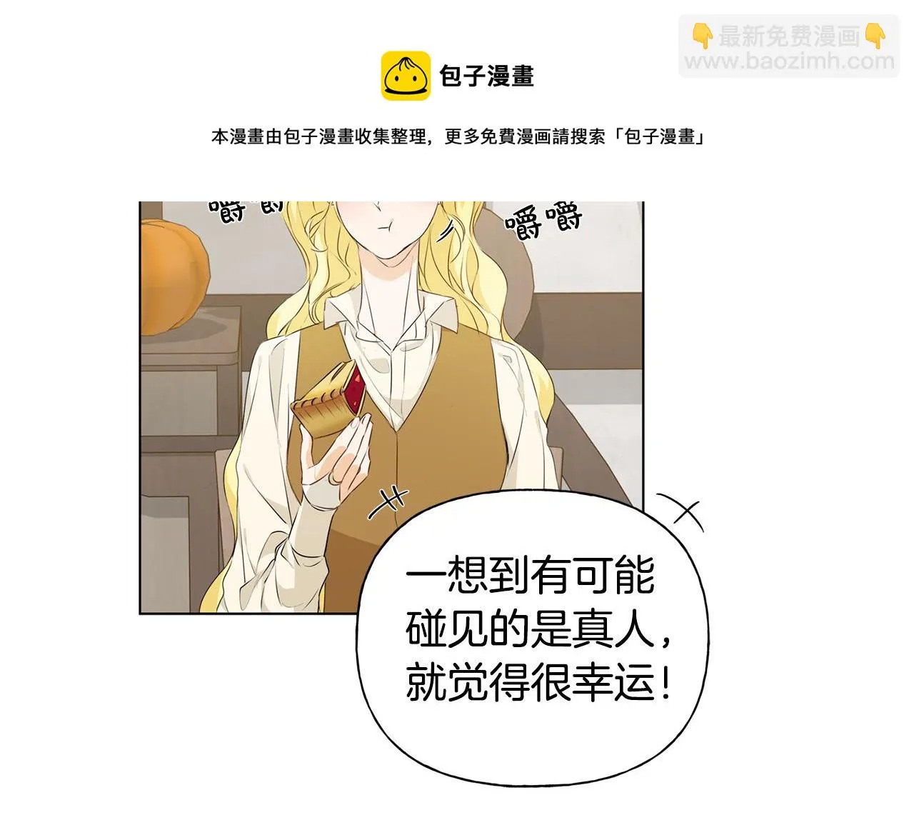 第88话 温馨晚餐 第61页