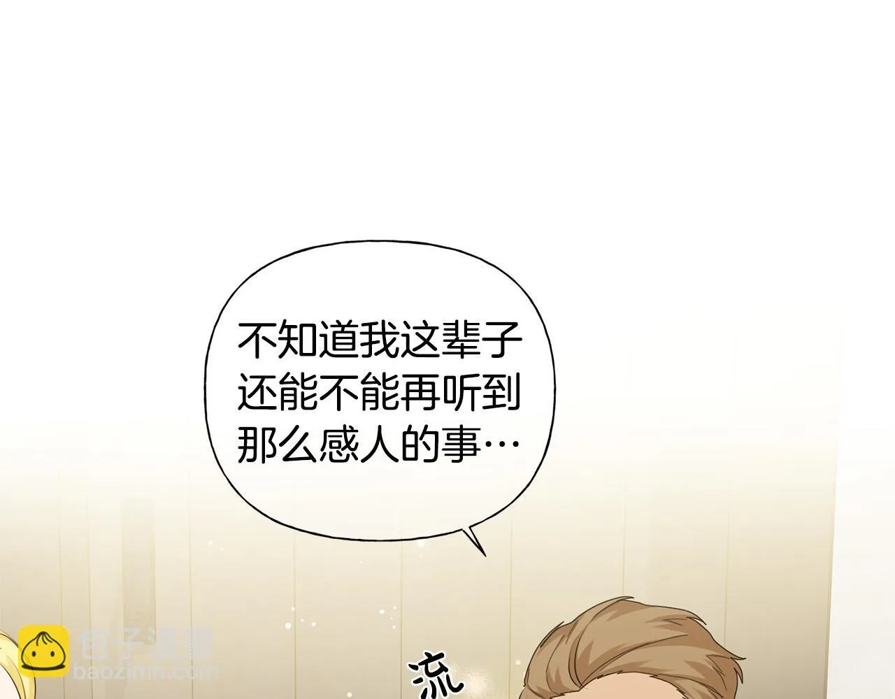 第88话 温馨晚餐 第68页