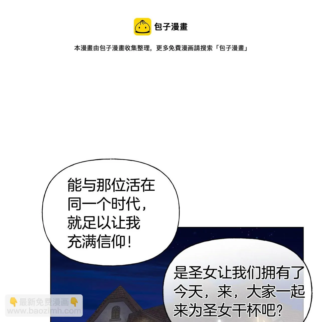 第88话 温馨晚餐 第71页