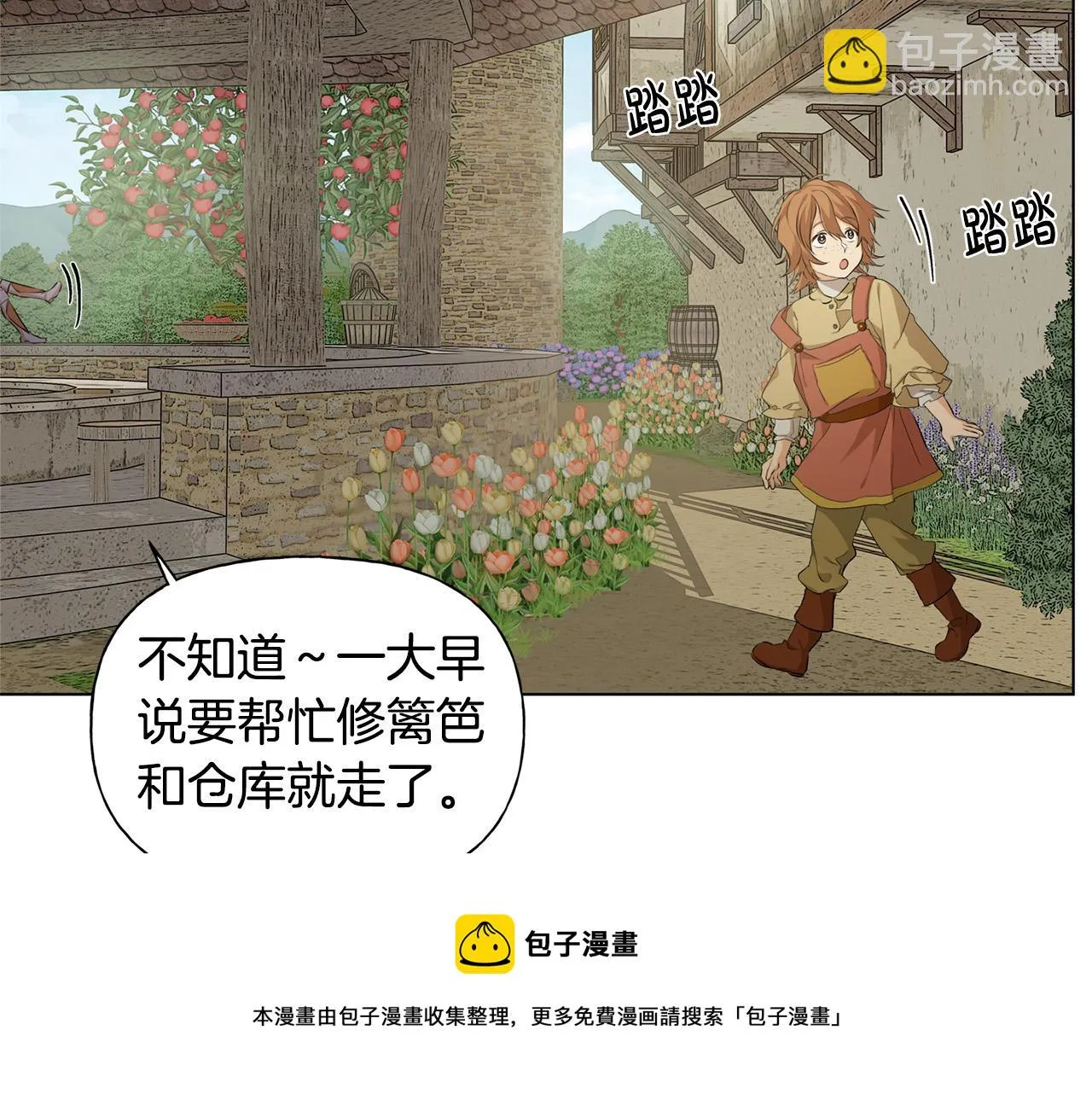 第88话 温馨晚餐 第81页
