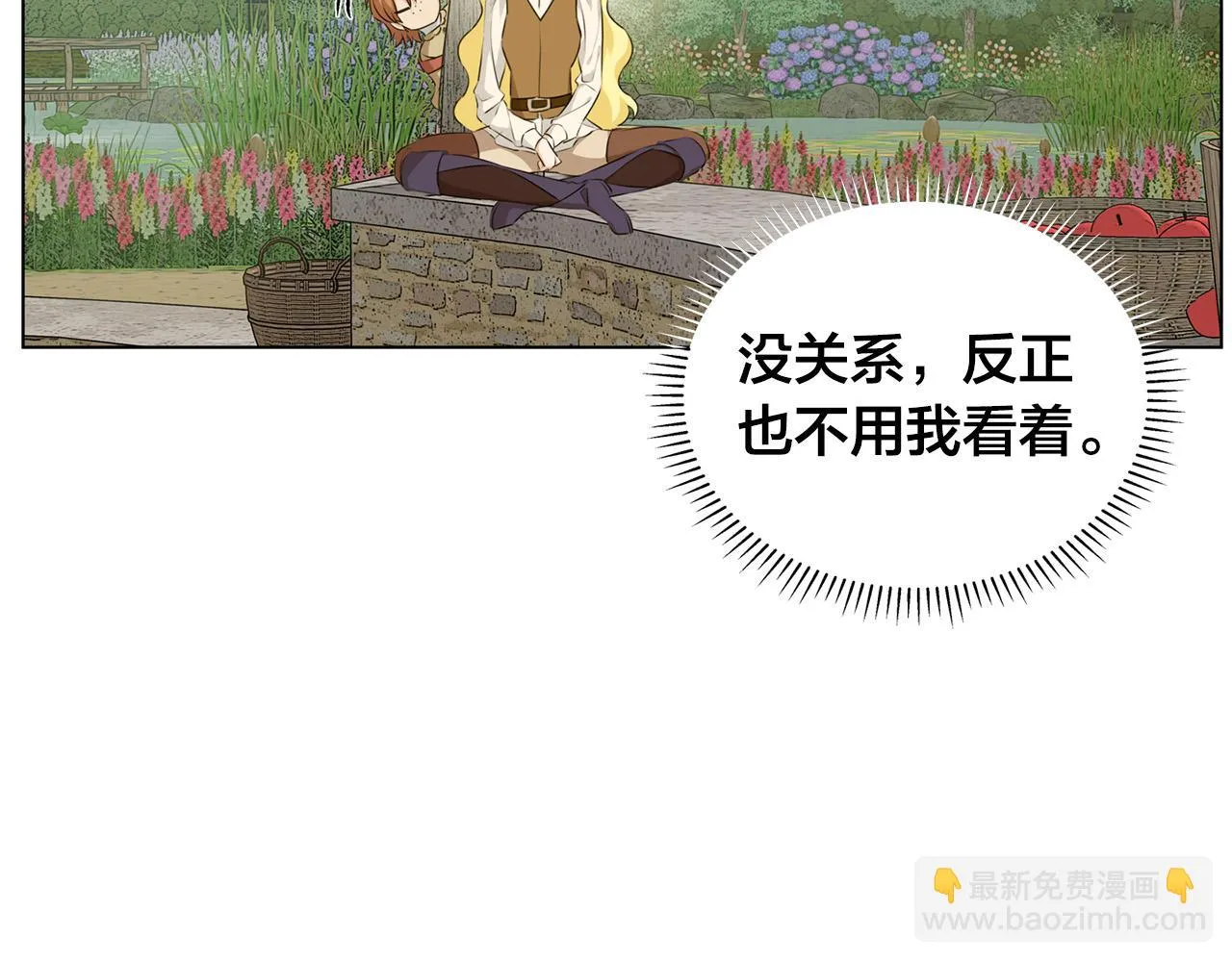 第88话 温馨晚餐 第88页