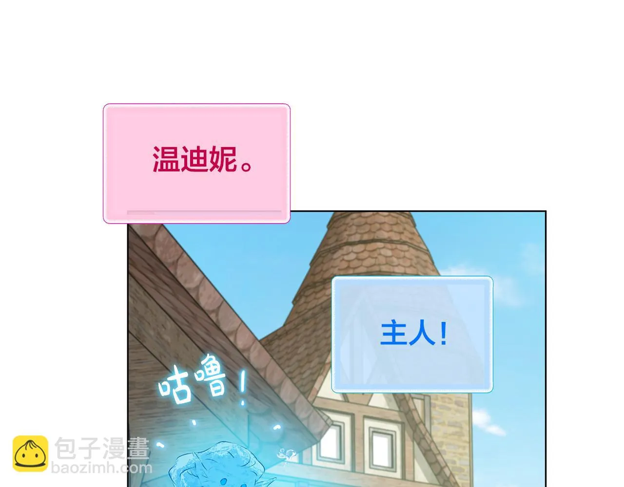 第88话 温馨晚餐 第89页