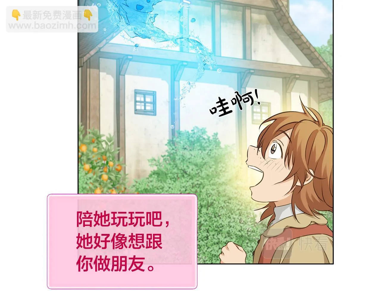 第88话 温馨晚餐 第90页