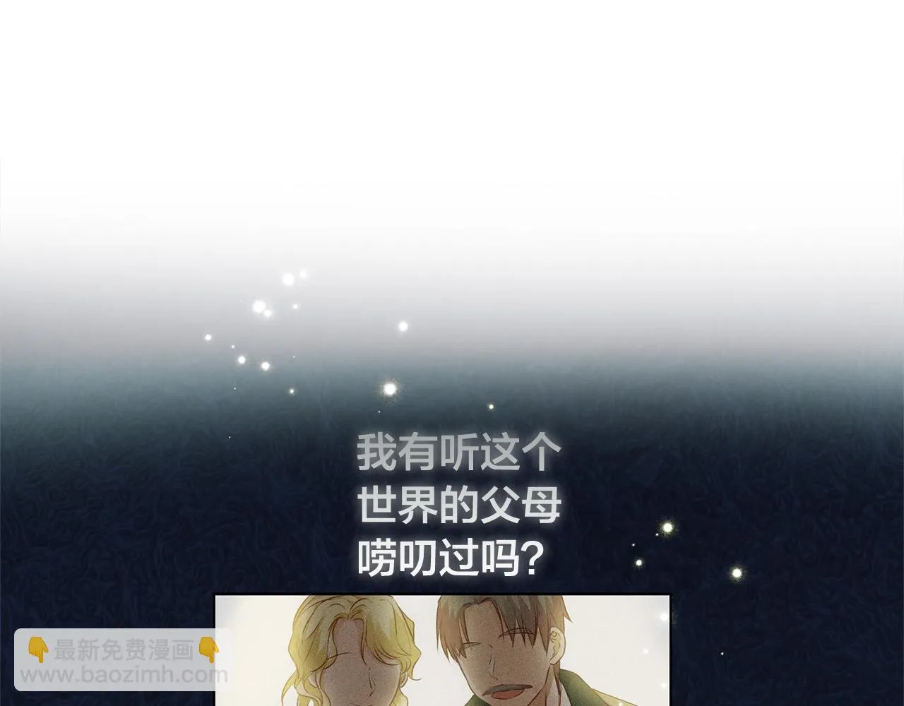 第88话 温馨晚餐 第97页