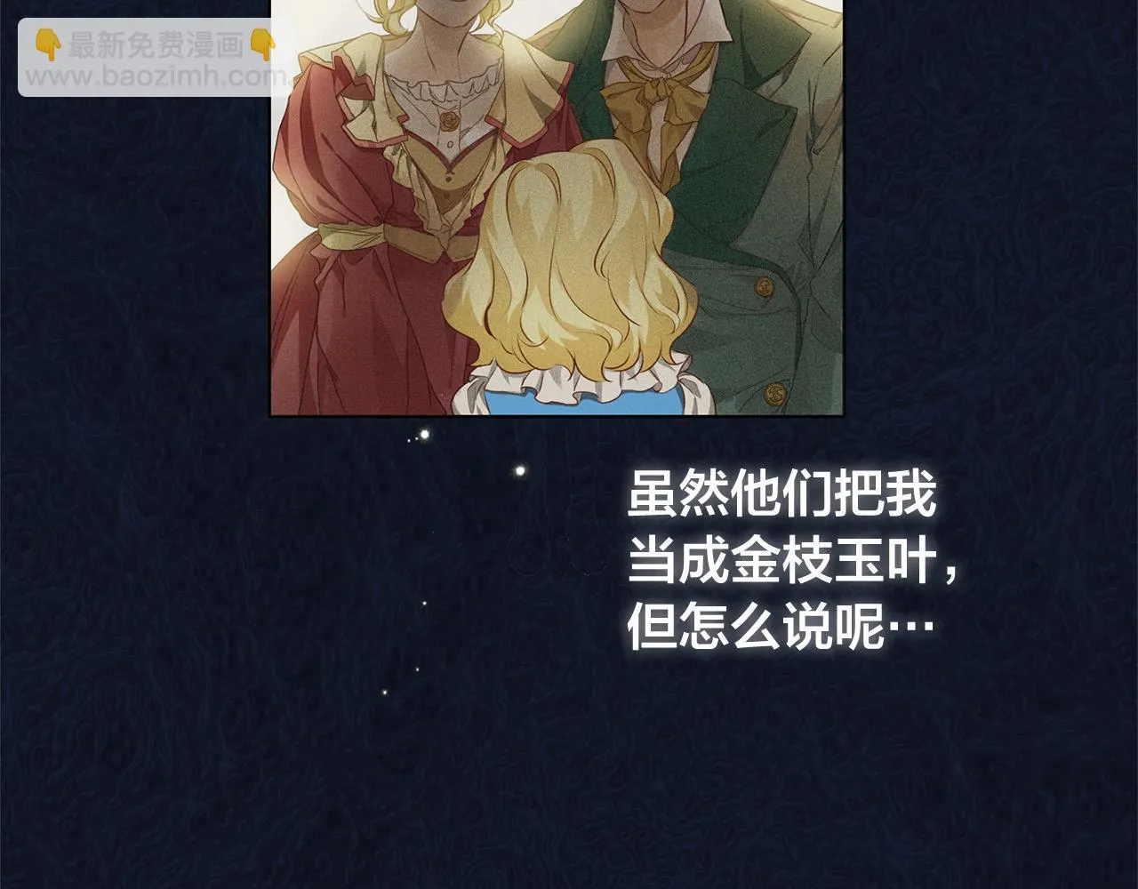 第88话 温馨晚餐 第98页