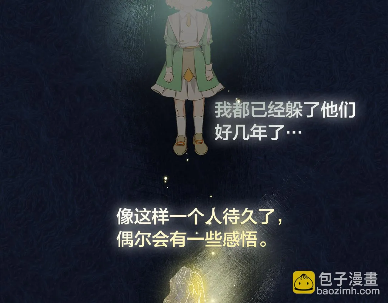 第88话 温馨晚餐 第103页