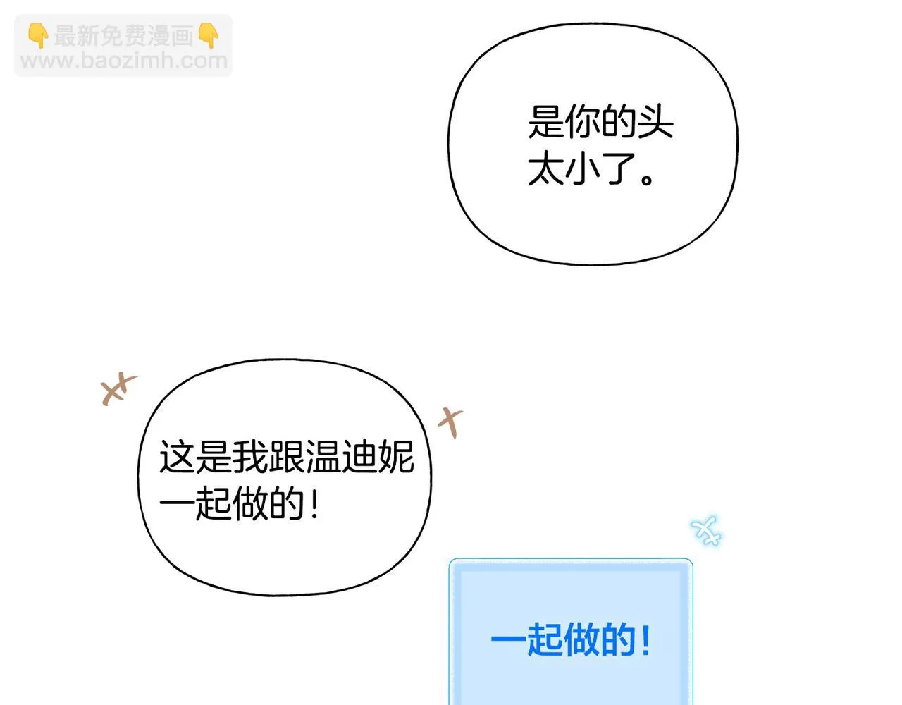 第88话 温馨晚餐 第116页