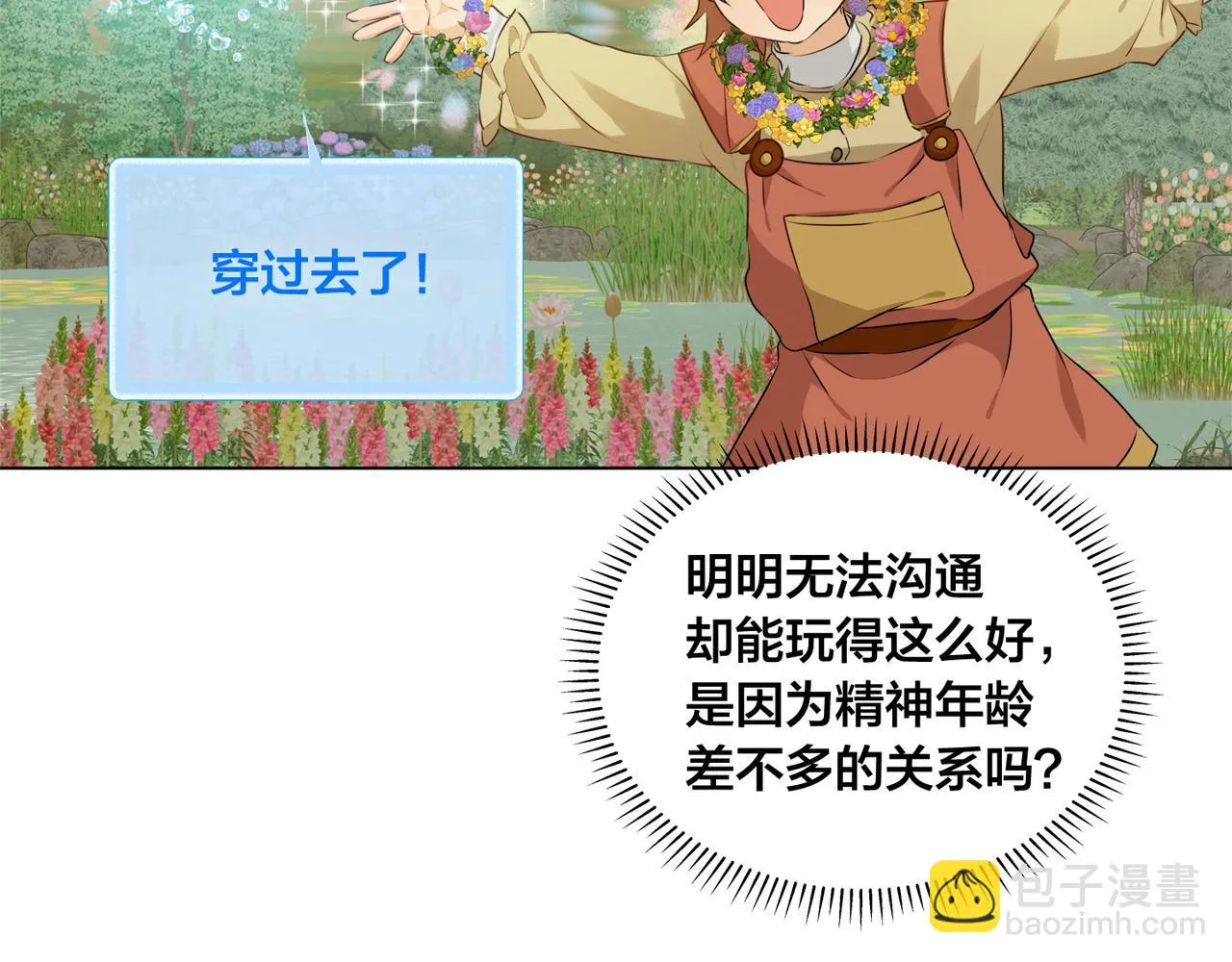 第88话 温馨晚餐 第118页
