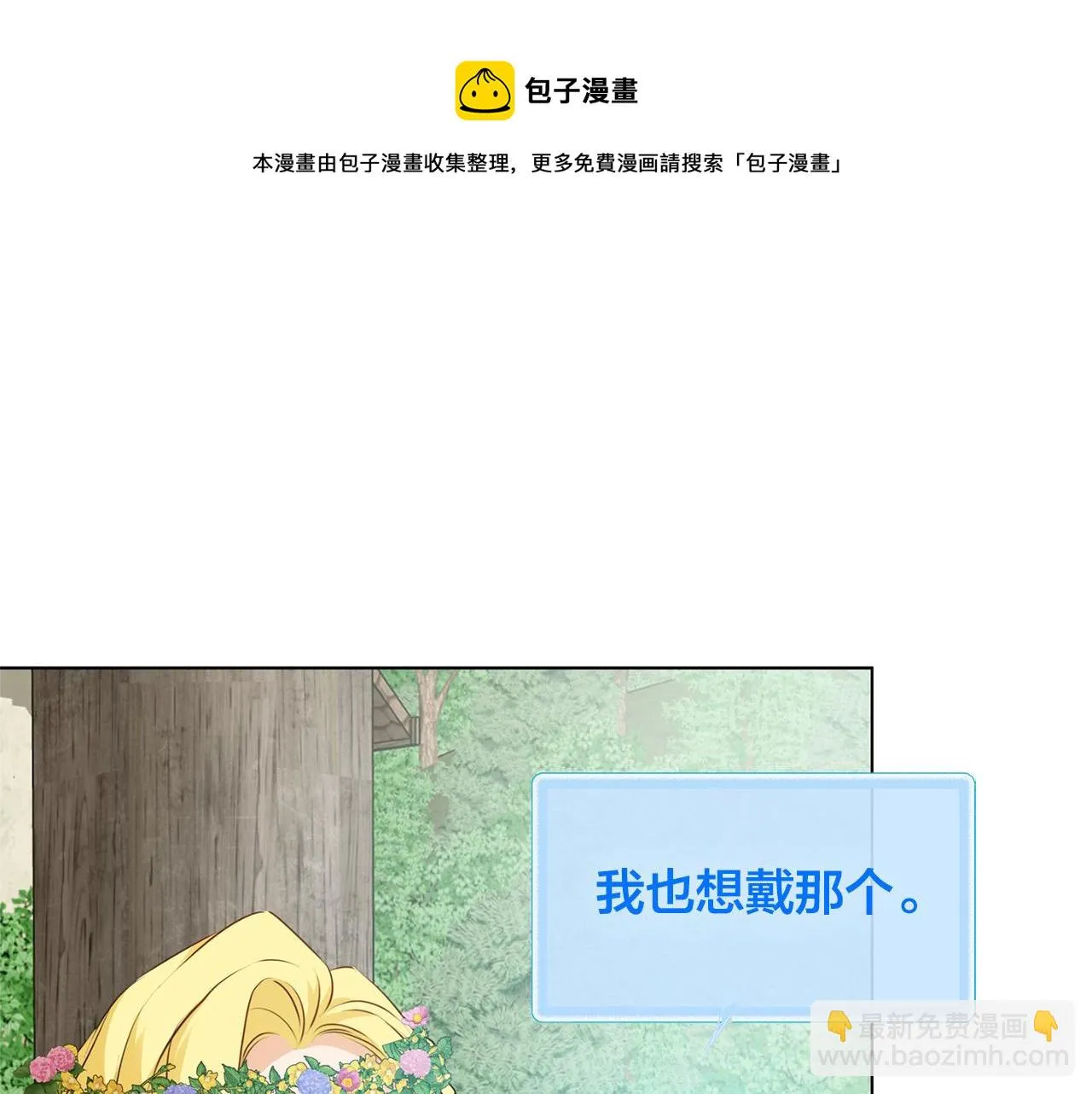 第88话 温馨晚餐 第121页