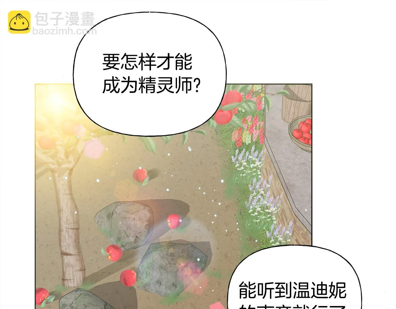 第88话 温馨晚餐 第136页