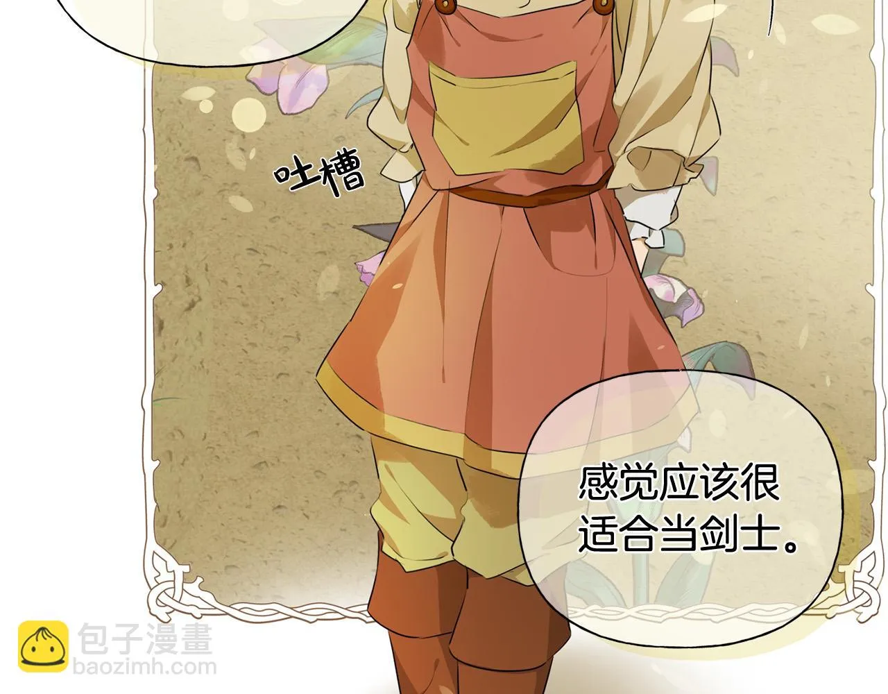 第88话 温馨晚餐 第144页