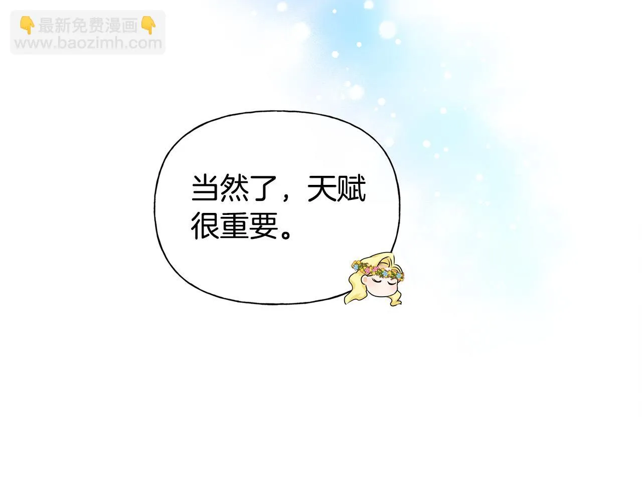 第88话 温馨晚餐 第149页