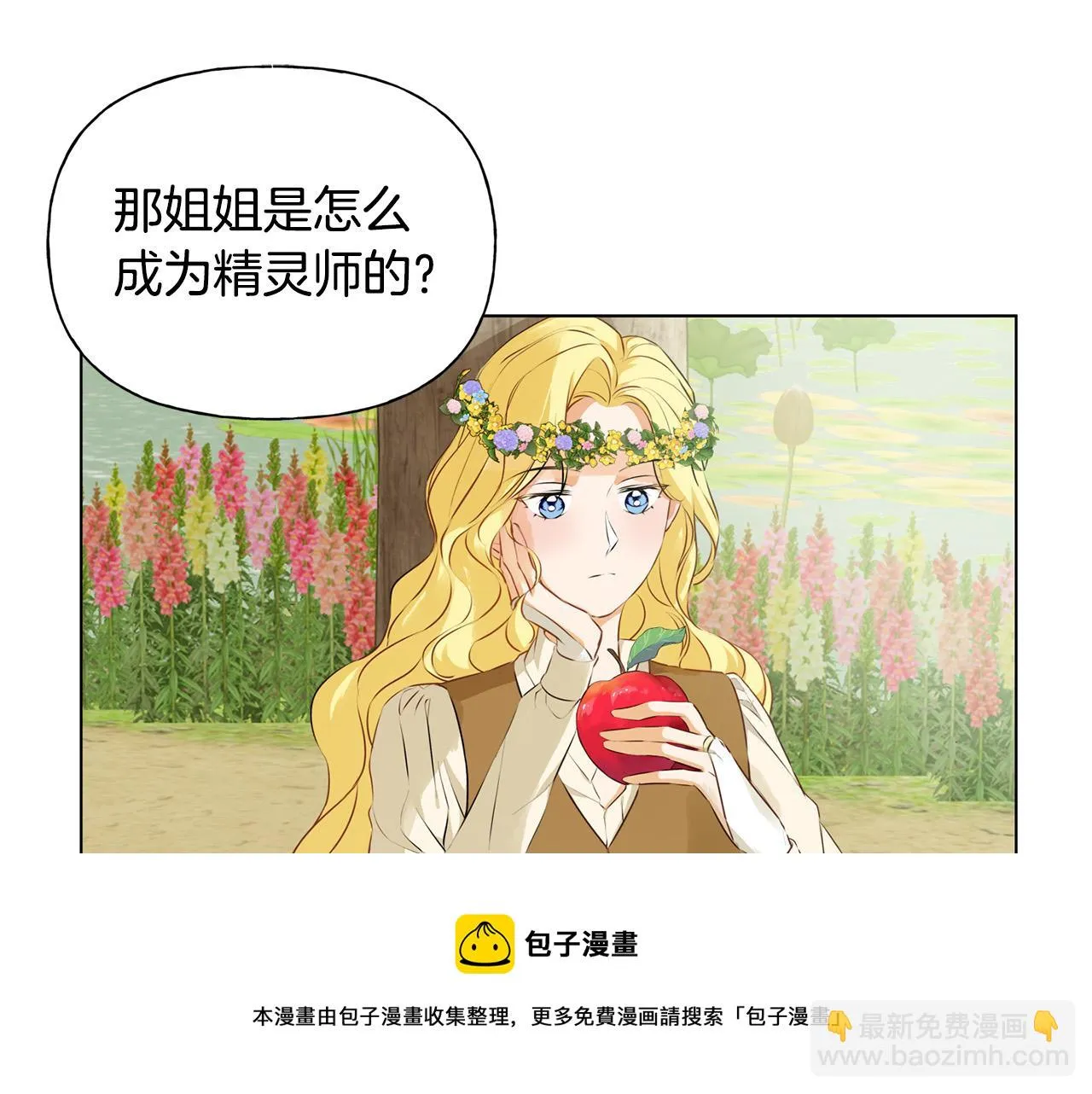 第88话 温馨晚餐 第151页