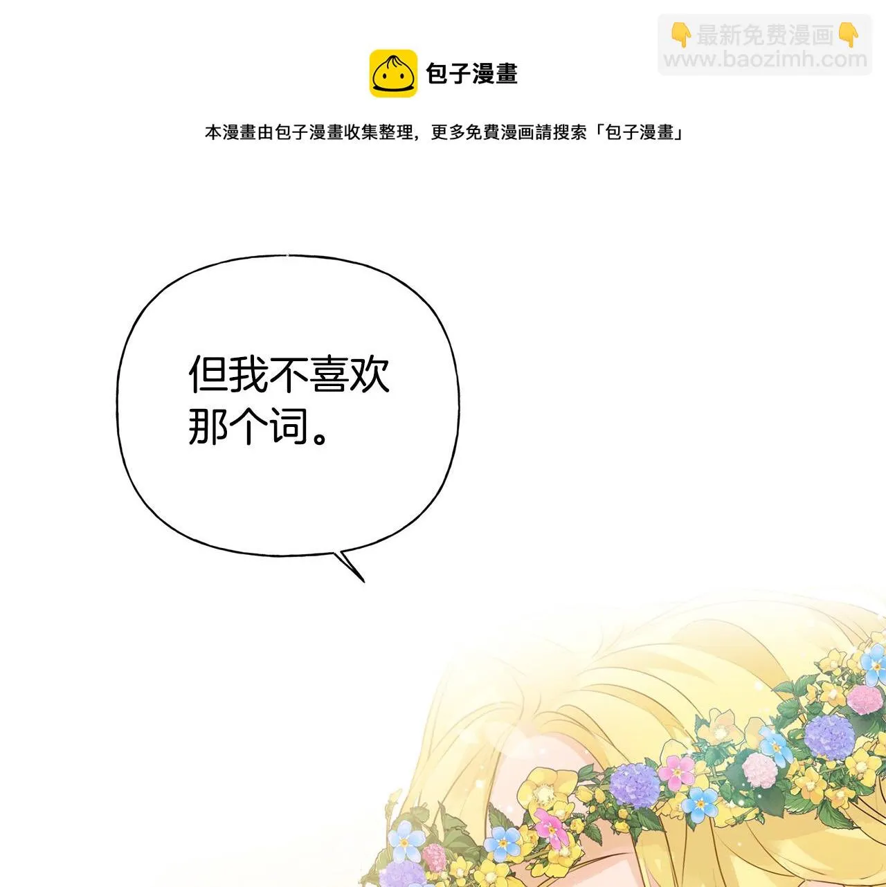 第88话 温馨晚餐 第161页