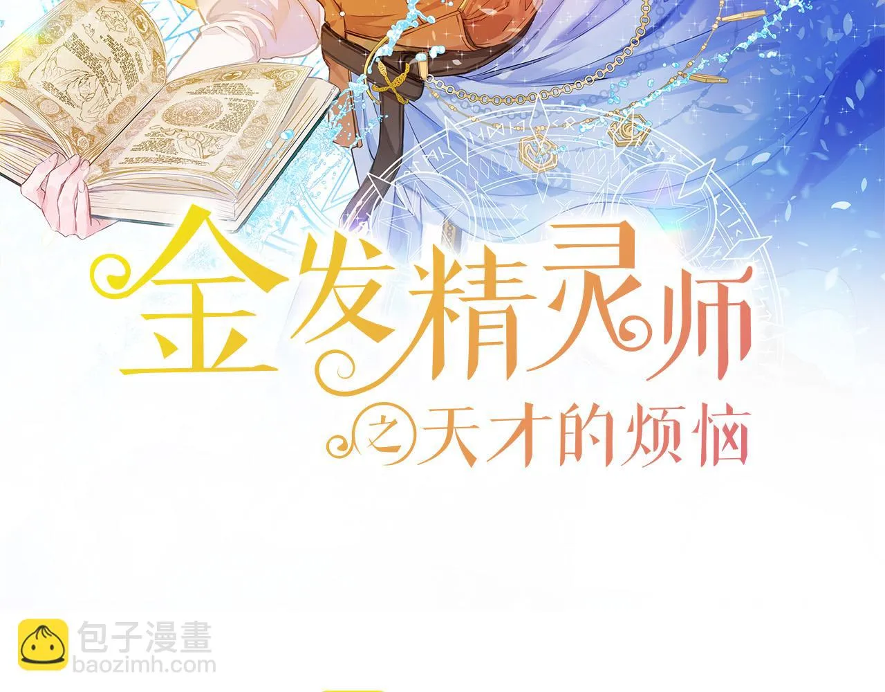 第86话 我也喜欢你 第2页