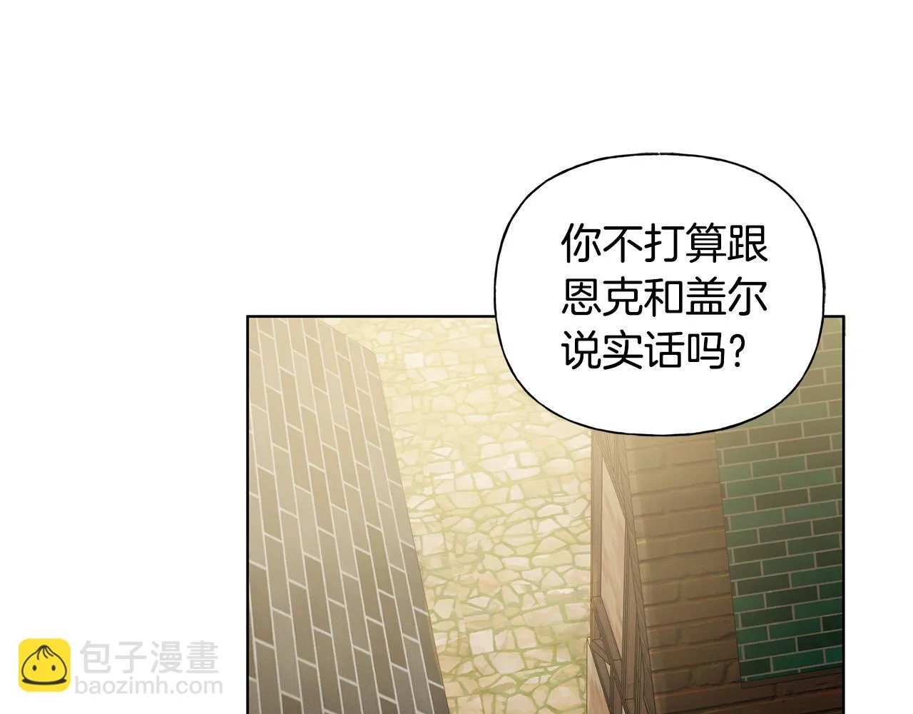 第86话 我也喜欢你 第10页