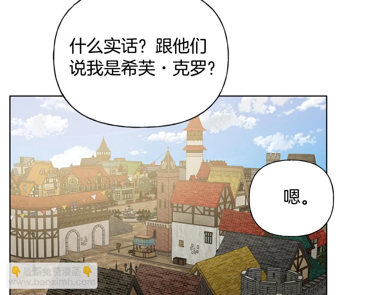 第86话 我也喜欢你 第12页