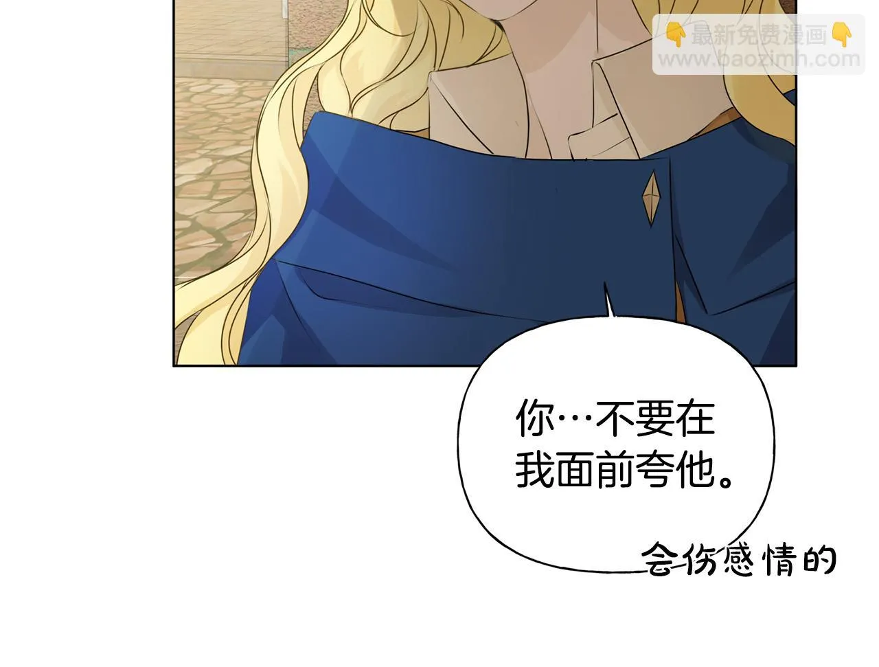 第86话 我也喜欢你 第17页