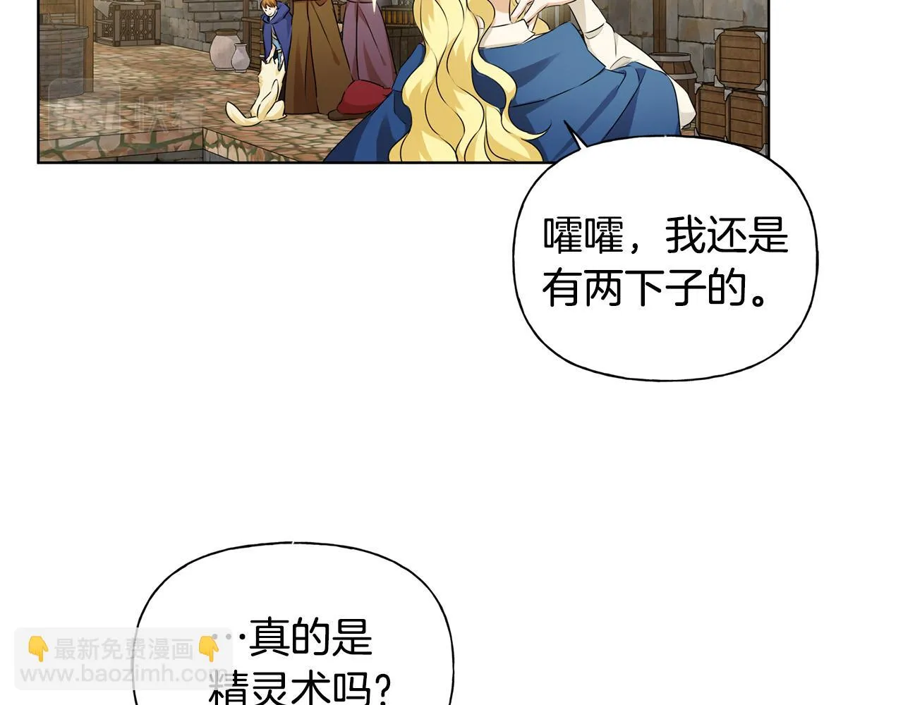 第86话 我也喜欢你 第56页