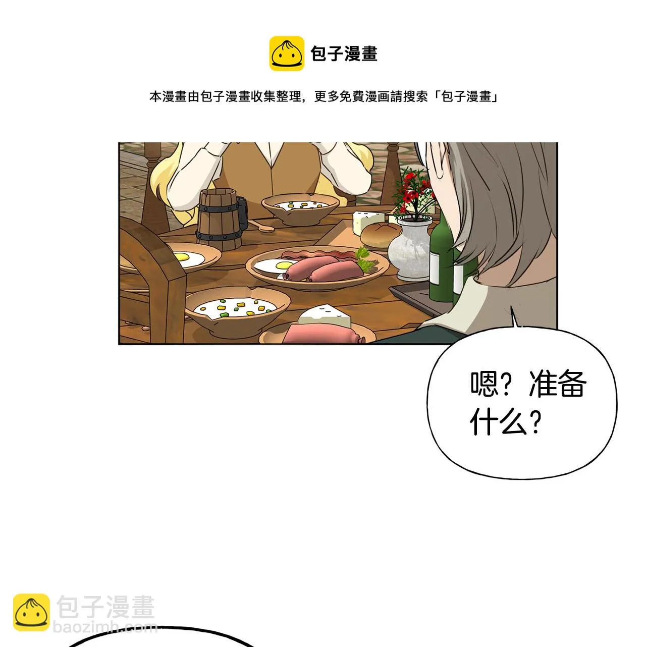 第86话 我也喜欢你 第71页