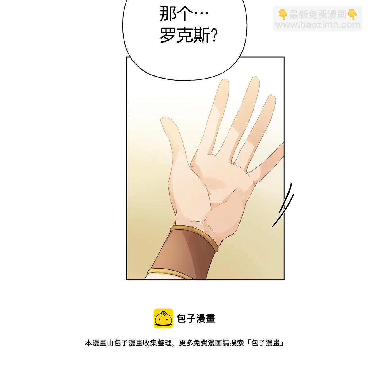 第86话 我也喜欢你 第81页