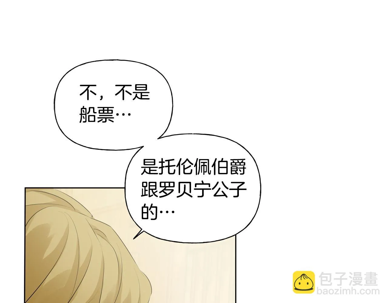第86话 我也喜欢你 第84页