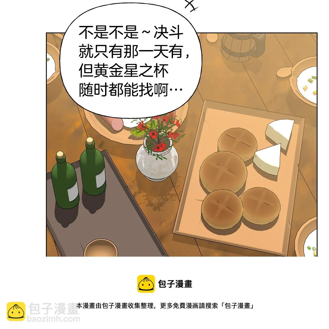 第86话 我也喜欢你 第91页