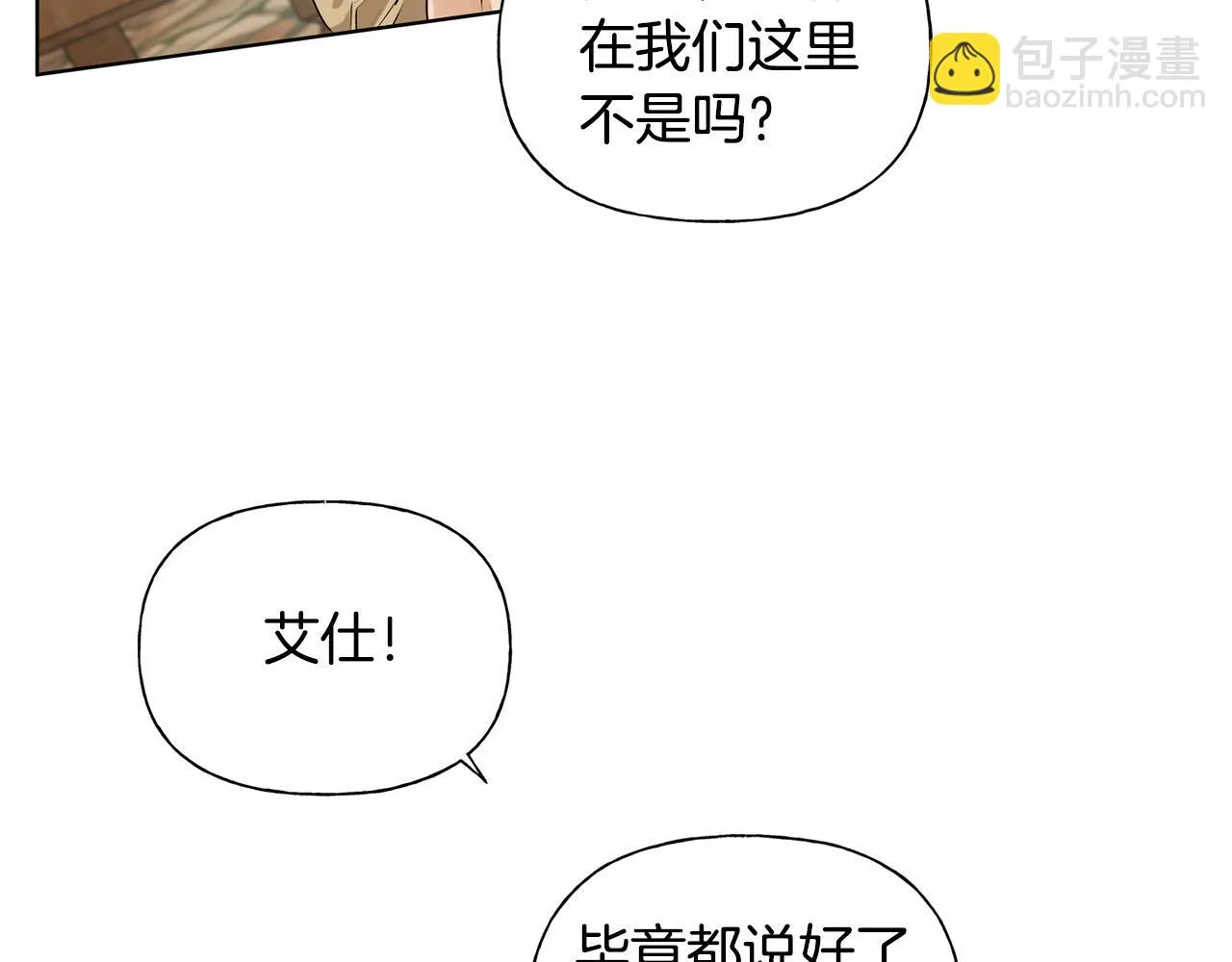 第86话 我也喜欢你 第96页