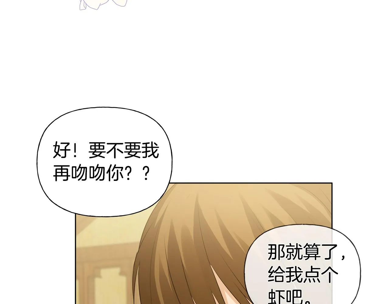 第86话 我也喜欢你 第106页