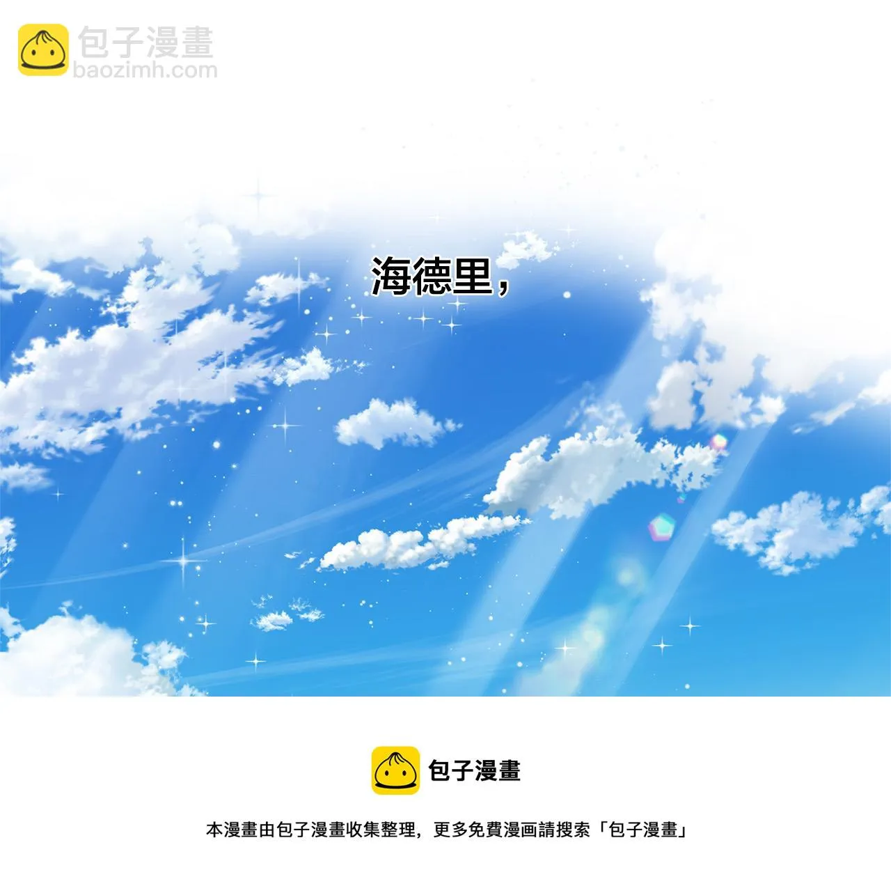 第86话 我也喜欢你 第111页
