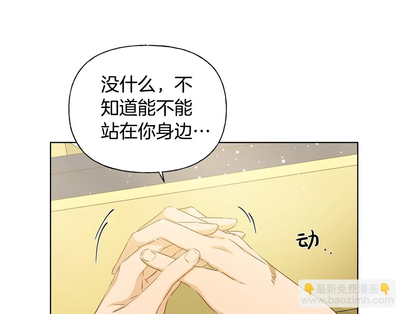 第86话 我也喜欢你 第143页
