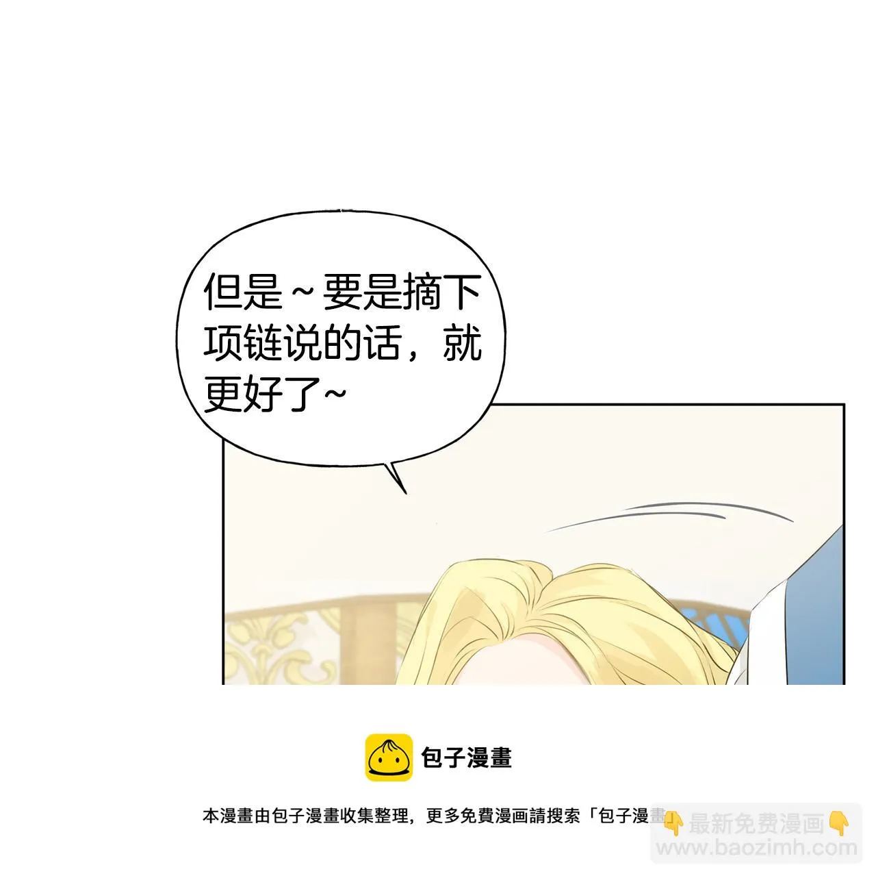 第86话 我也喜欢你 第151页