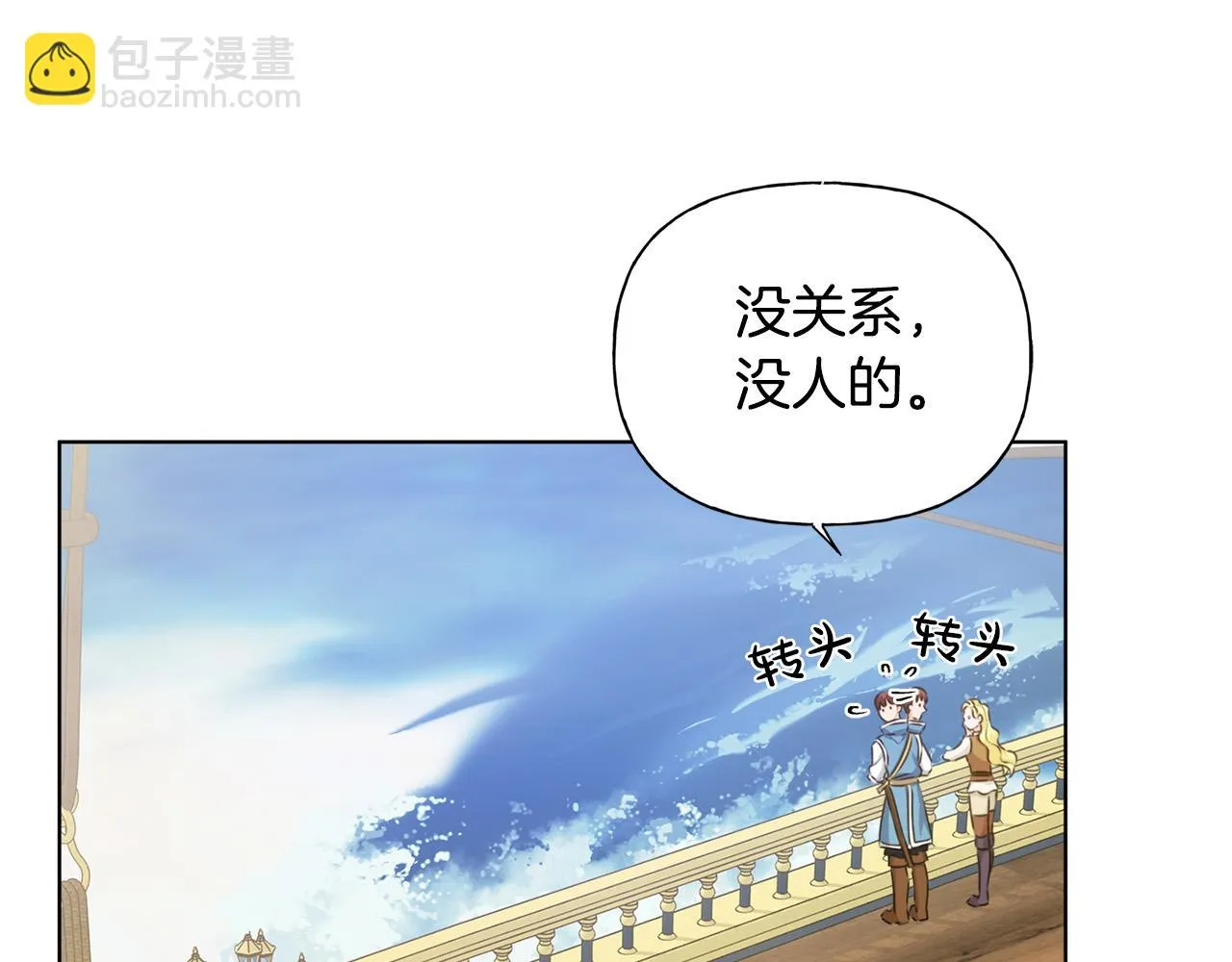 第86话 我也喜欢你 第153页