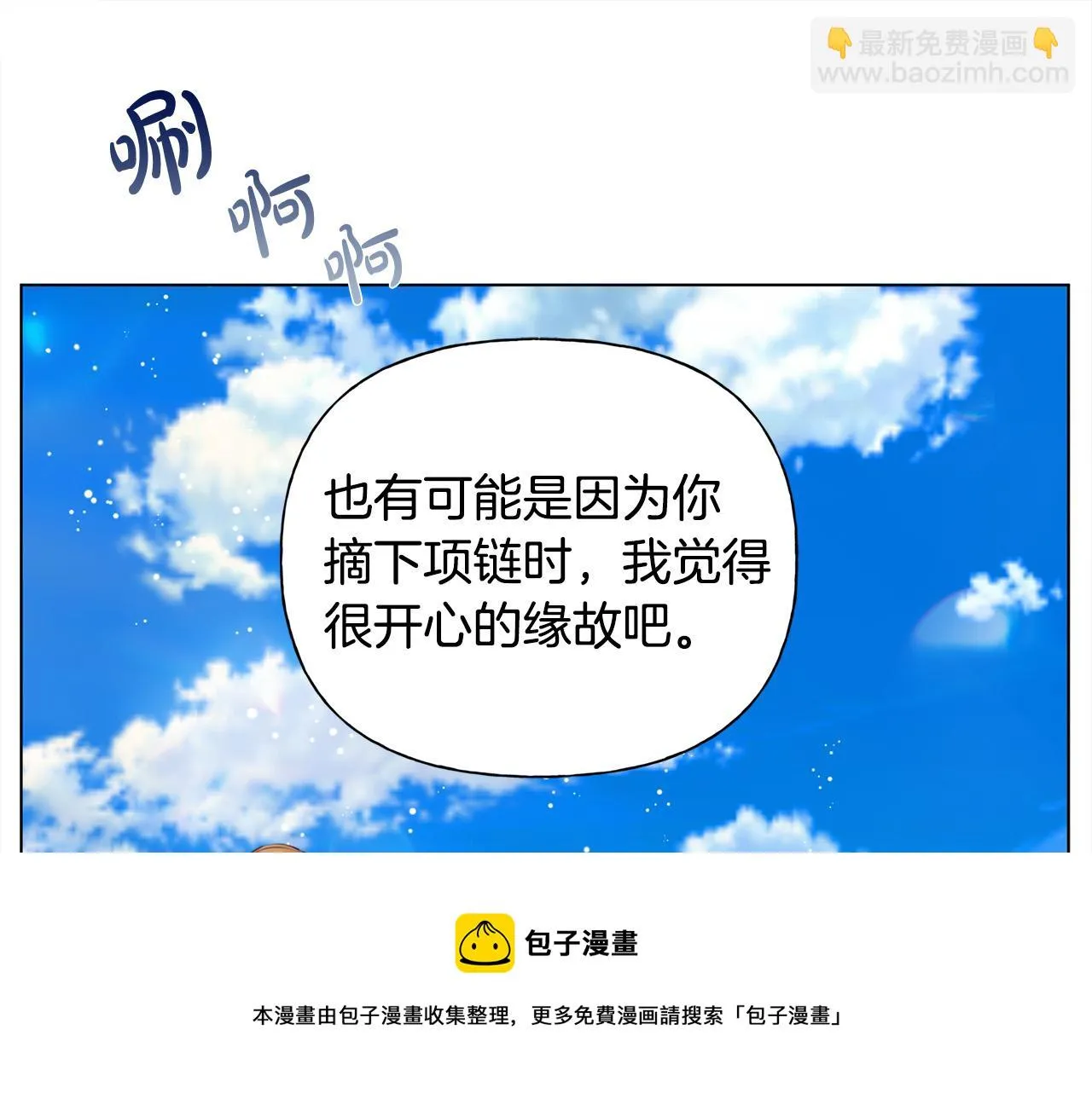 第86话 我也喜欢你 第161页