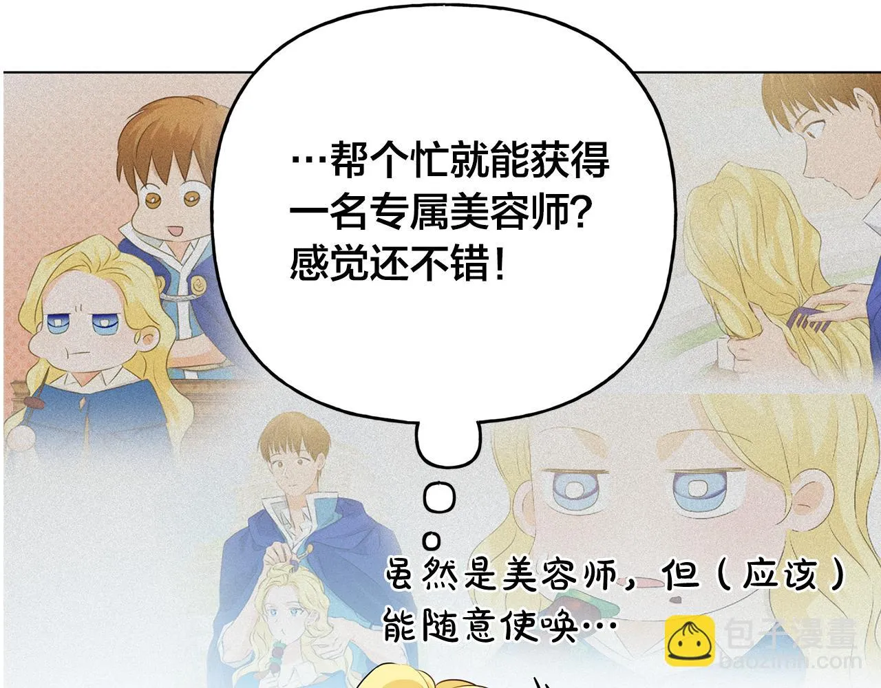 第86话 我也喜欢你 第190页
