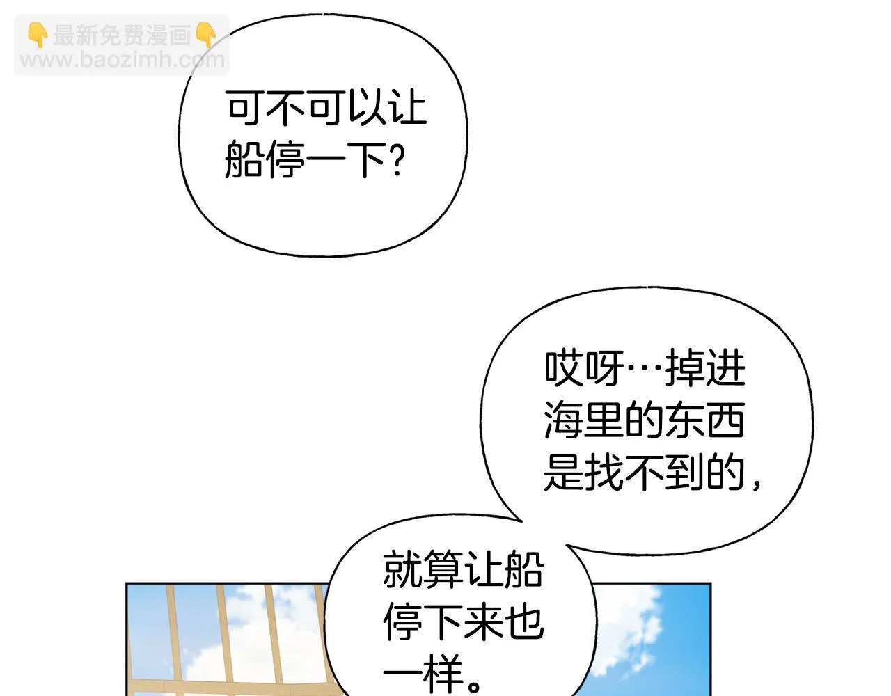 第87话 日行一善 第14页