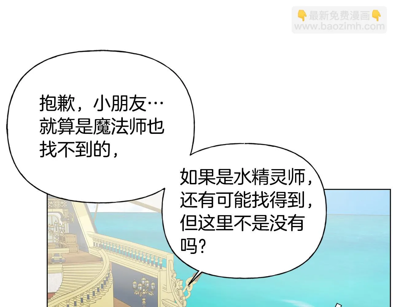 第87话 日行一善 第19页