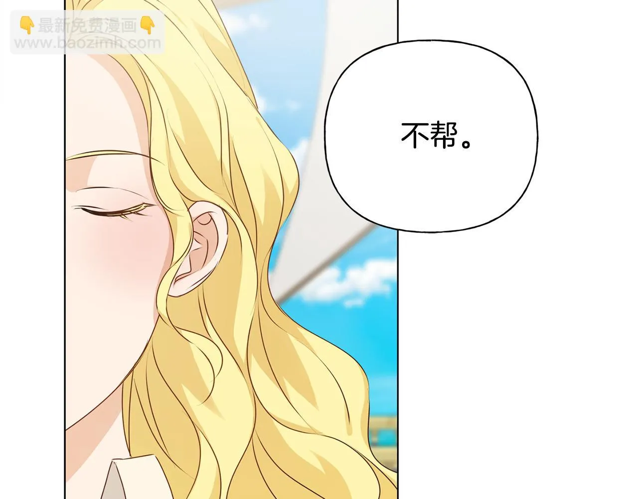 第87话 日行一善 第23页